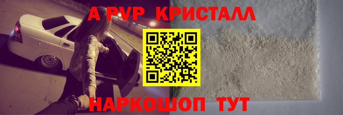 цена наркотик  A PVP кристаллы  Балтийск  Alpha PVP СК КРИС  Вход с VPN  APVP Соль 