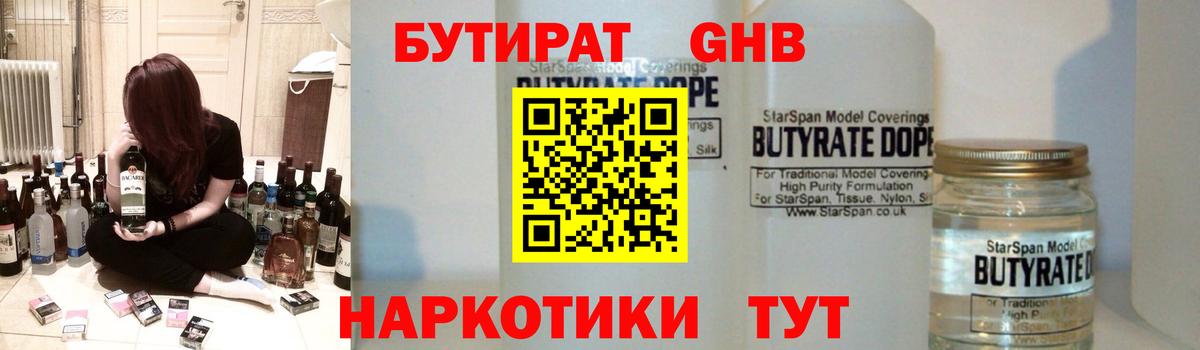 Балтийск  Бутират GHB  Вход с VPN 