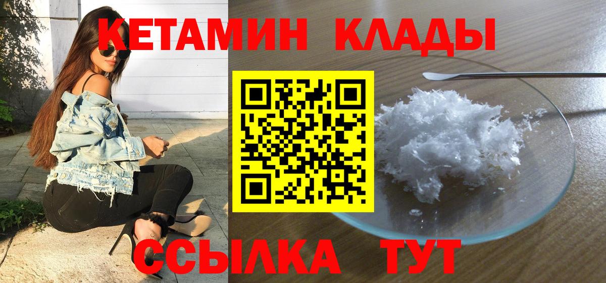 КЕТАМИН VHQ Балтийск