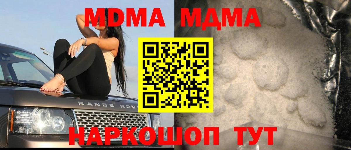 МДМА молли  Вход с VPN  МДМА Molly  Балтийск 