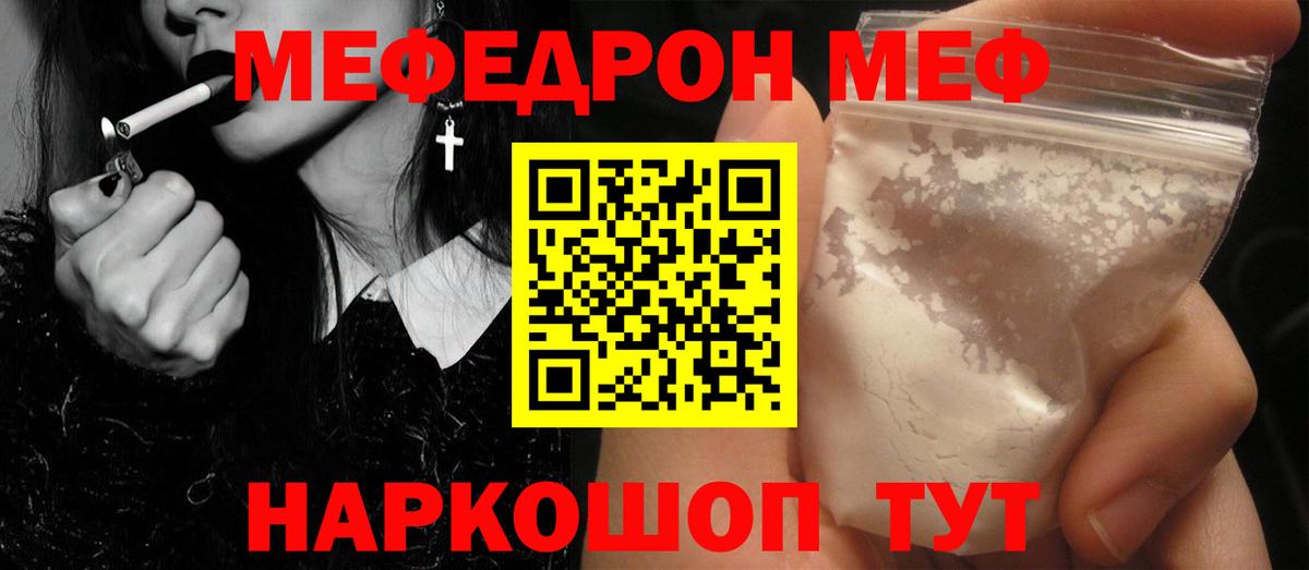 Меф мяу мяу кристаллы Балтийск