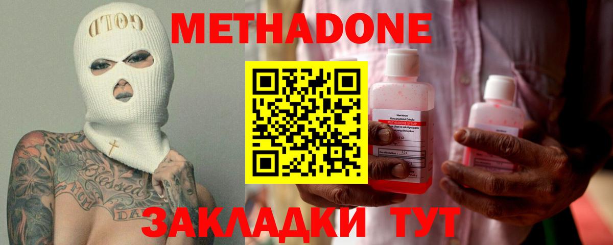 Метадон VHQ    ссылка  Метадон methadone  Балтийск  Вход с VPN 