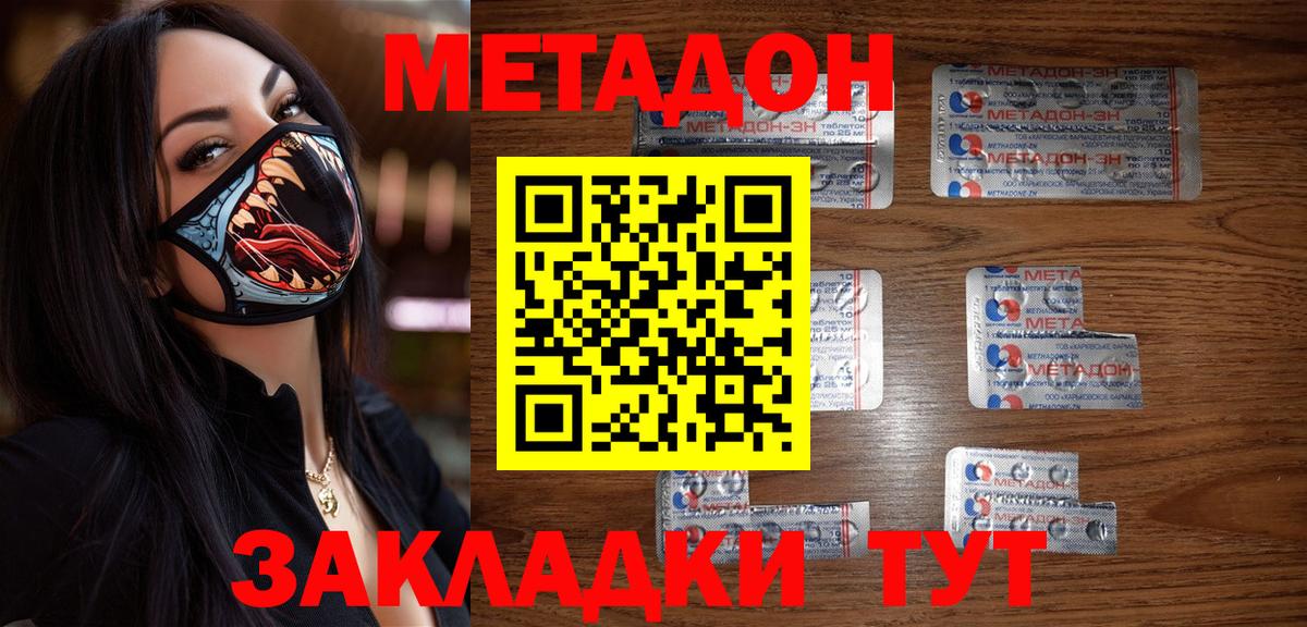 Метадон кристалл Балтийск