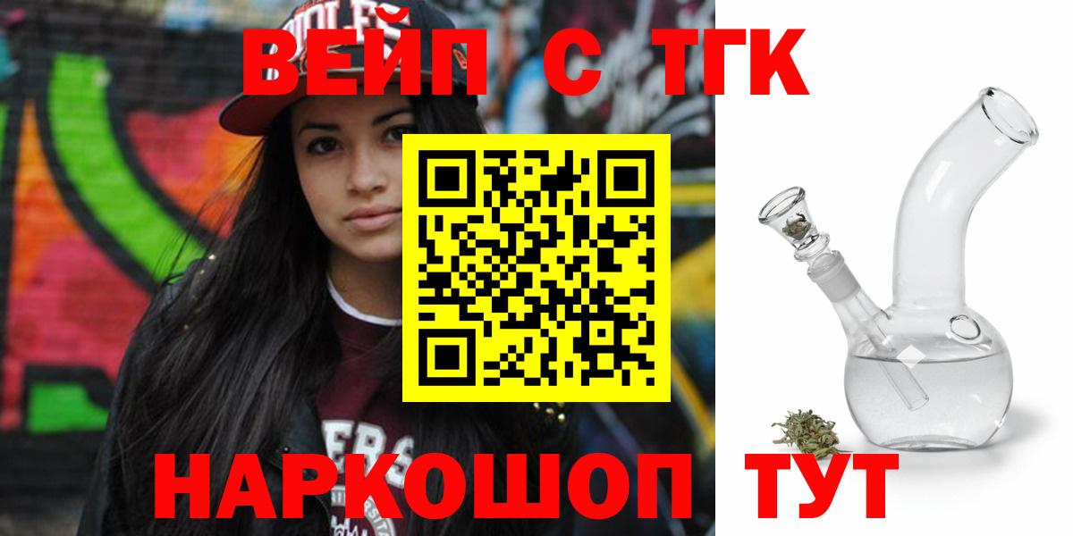 ТГК вейп с тгк  Дистиллят ТГК концентрат  Балтийск  что такое наркотик  Вход с VPN 